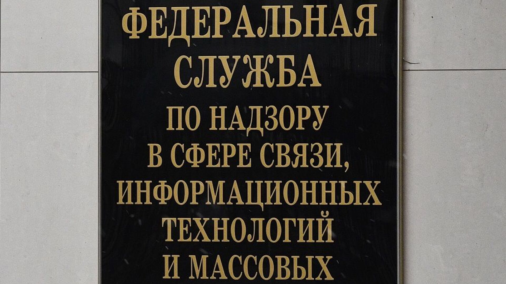 俄罗斯联邦通信、信息技术和大众媒体监督局 - 俄罗斯卫星通讯社, 1920, 25.11.2022