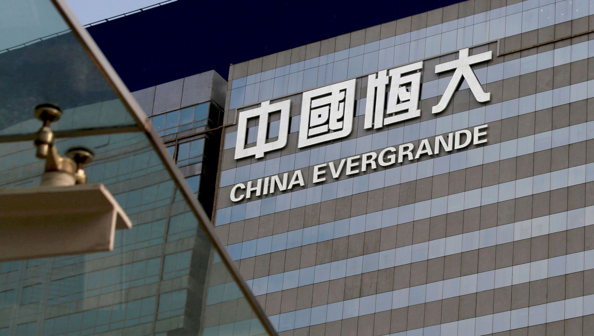 Логотип компании China Evergrande - 俄羅斯衛星通訊社, 1920, 26.09.2021
