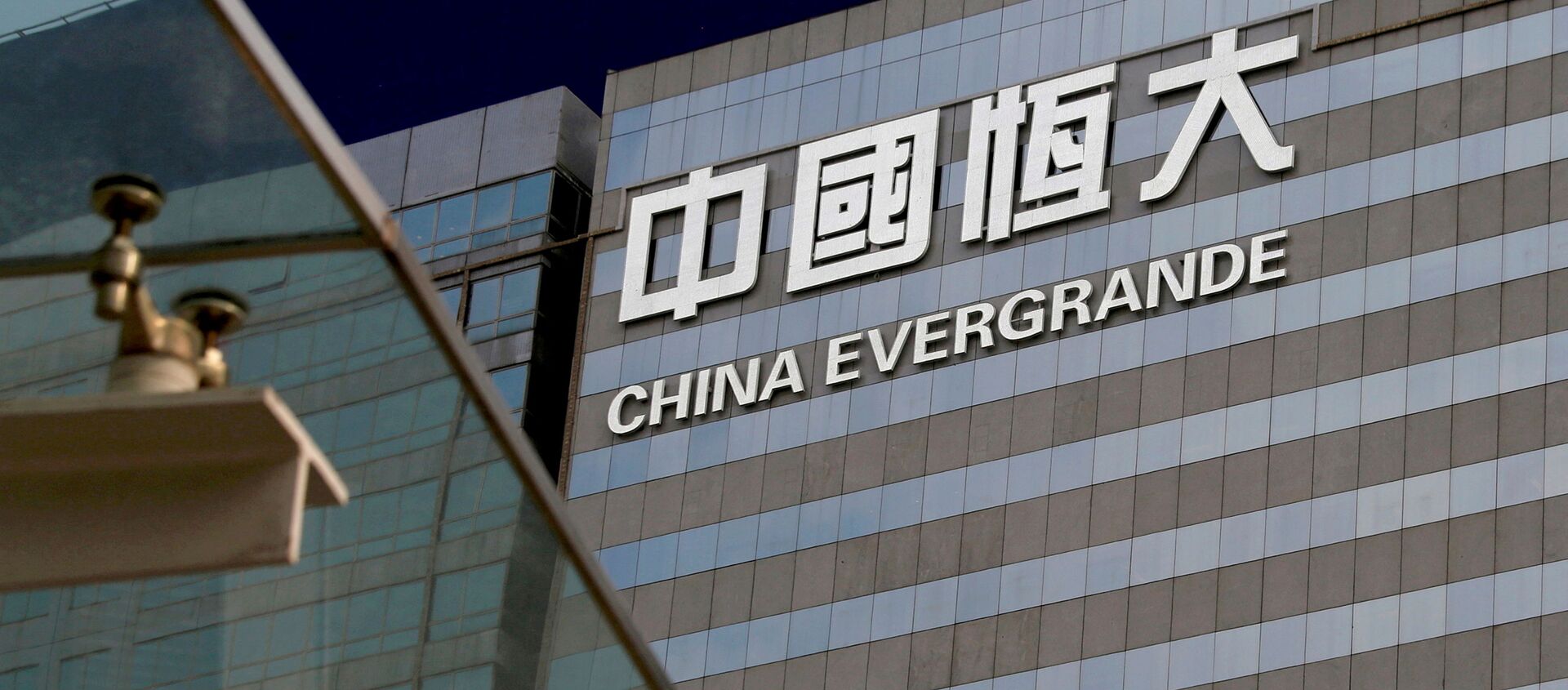Логотип компании China Evergrande - 俄羅斯衛星通訊社, 1920, 29.09.2021