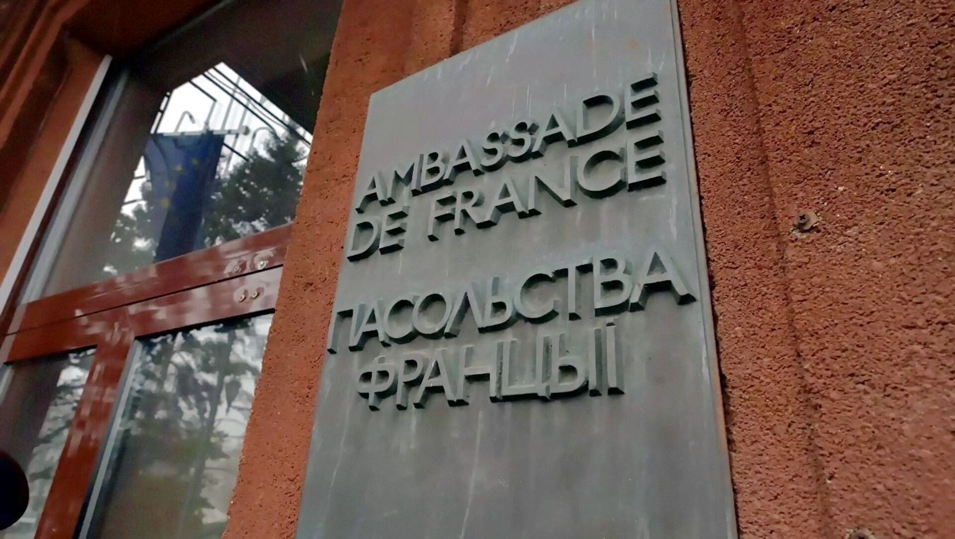 Посольство Франции в Белоруссии - 俄罗斯卫星通讯社, 1920, 18.10.2021