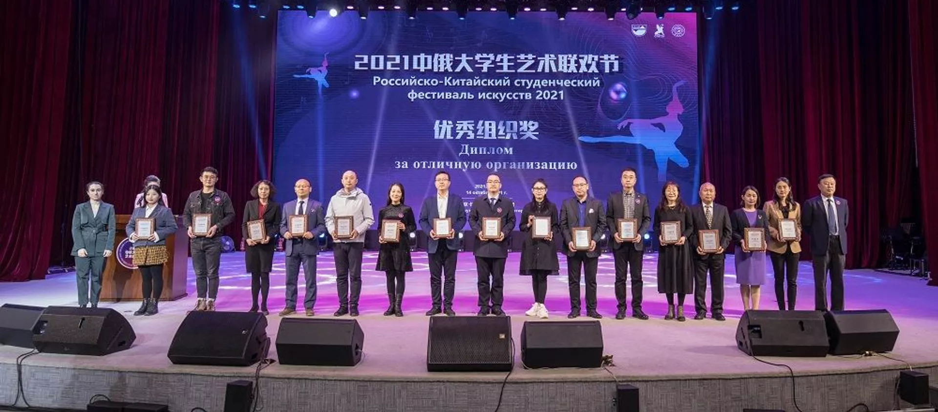 2021 中俄大學生藝術聯歡節 - 俄羅斯衛星通訊社, 1920, 20.10.2021