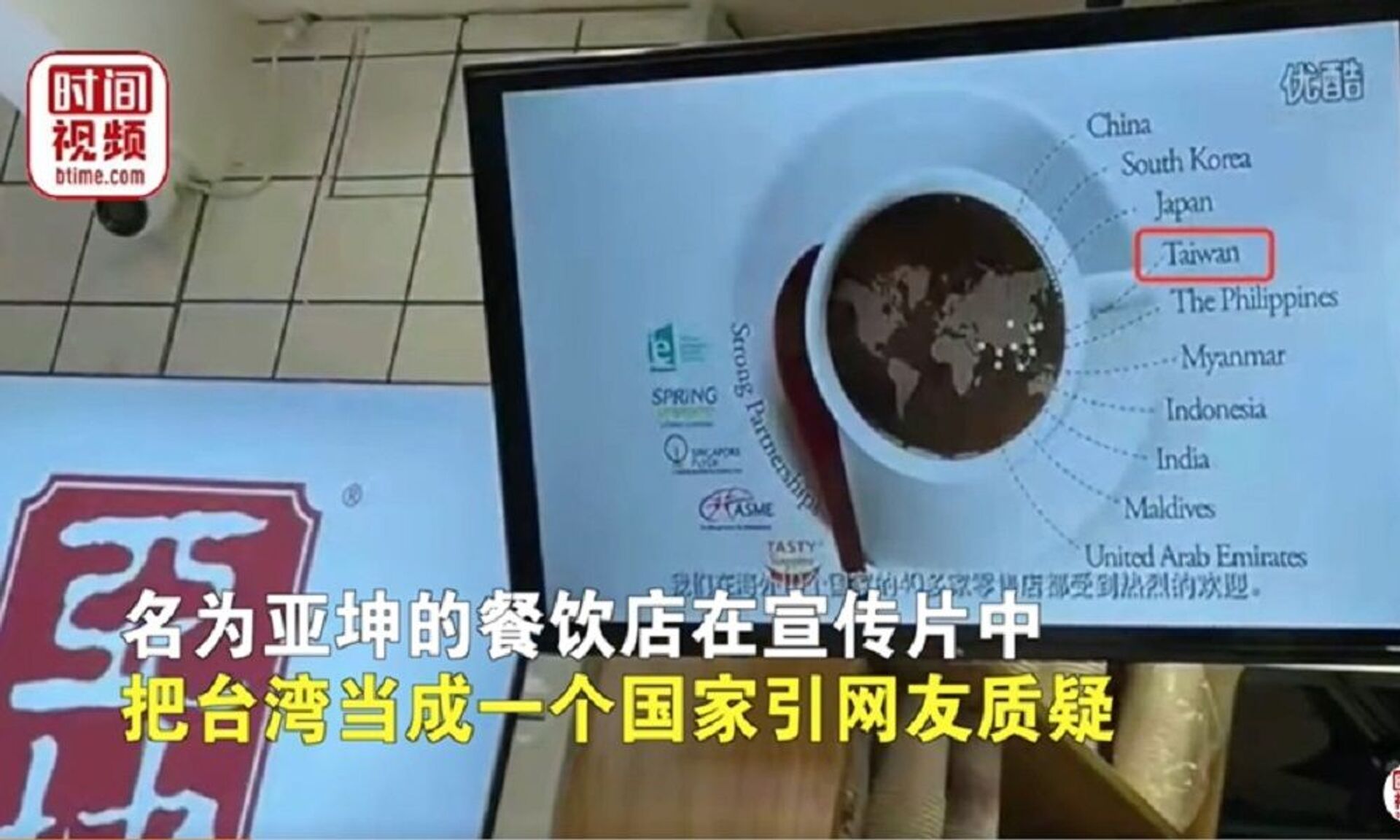 媒體：南京一網紅餐廳因將台灣列為國家被立案調查 - 俄羅斯衛星通訊社, 1920, 21.12.2021