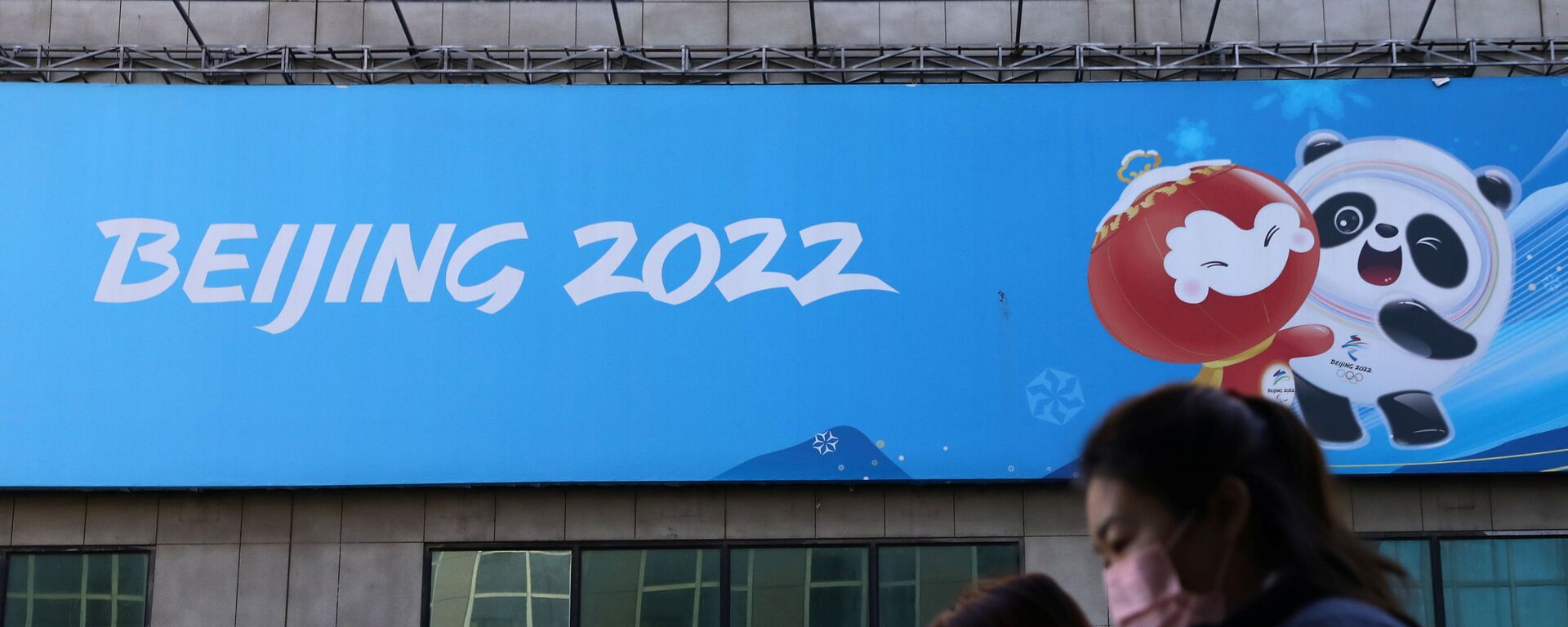 Люди напротив баннера Олимпийских игр в Пекине в Китае  - 俄罗斯卫星通讯社, 1920, 02.12.2021