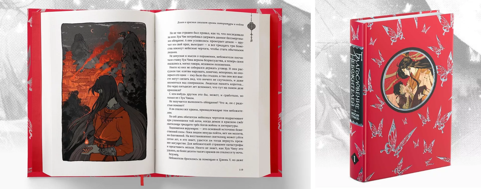 《天官賜福》書  - 俄羅斯衛星通訊社, 1920, 25.12.2021
