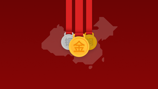 中國冬奧代表團共收穫多少枚獎牌？ - 俄羅斯衛星通訊社