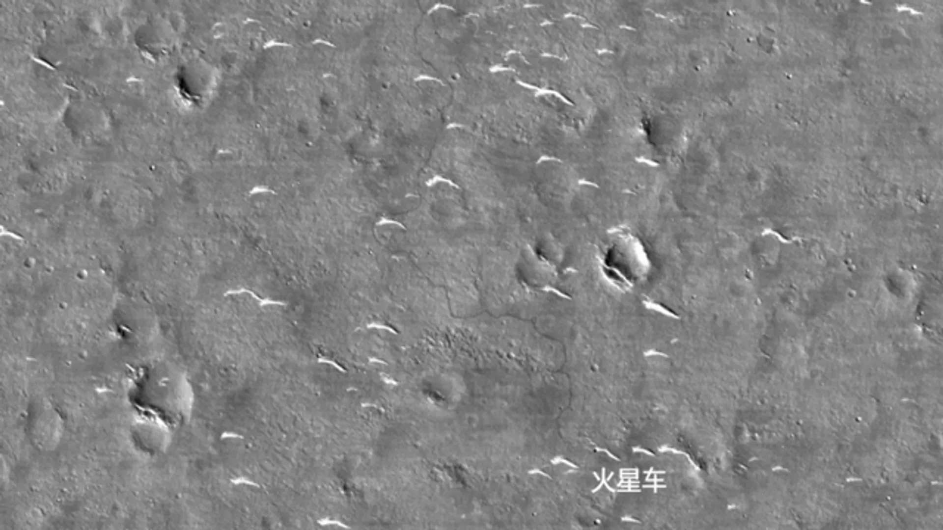 中国 天问一号 火星探测器传回火星巡视区高分辨率影像 众乐同知