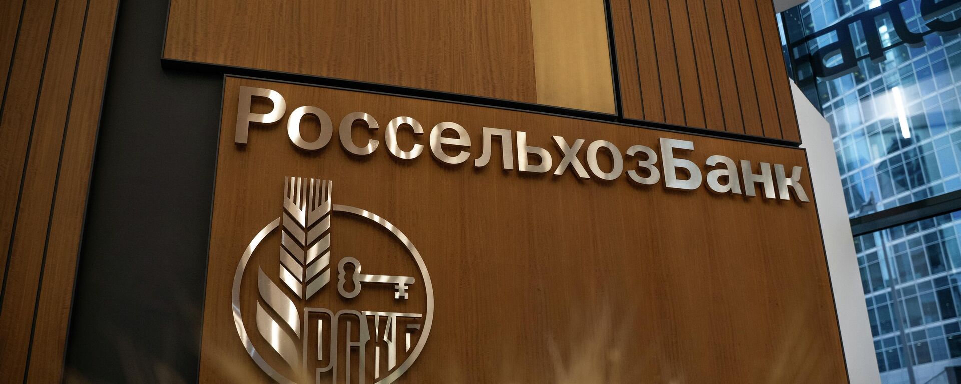 俄农业银行 - 俄罗斯卫星通讯社, 1920, 08.09.2022
