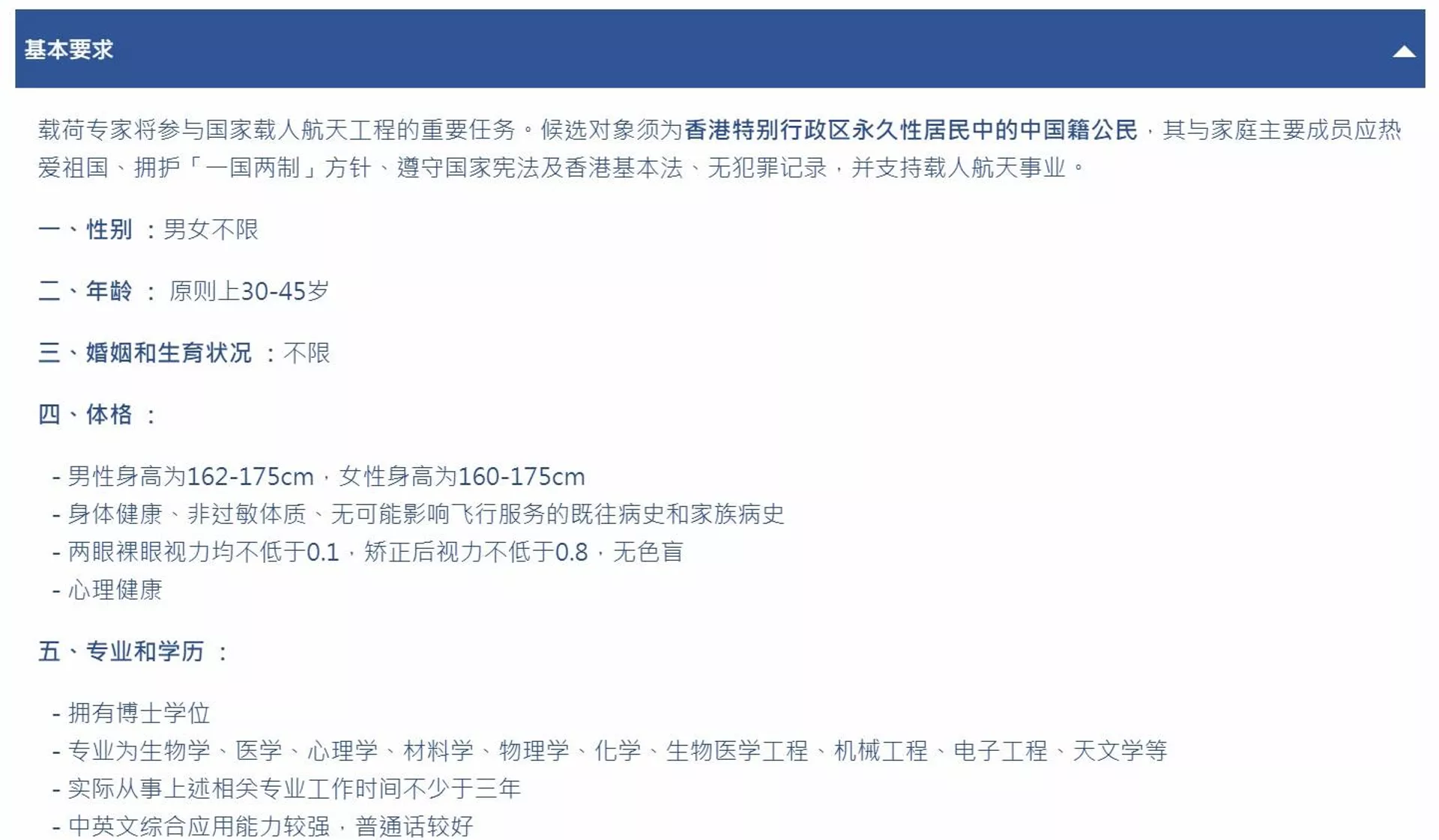 香港選拔載荷專家的基本要求 - 俄羅斯衛星通訊社, 1920, 03.10.2022