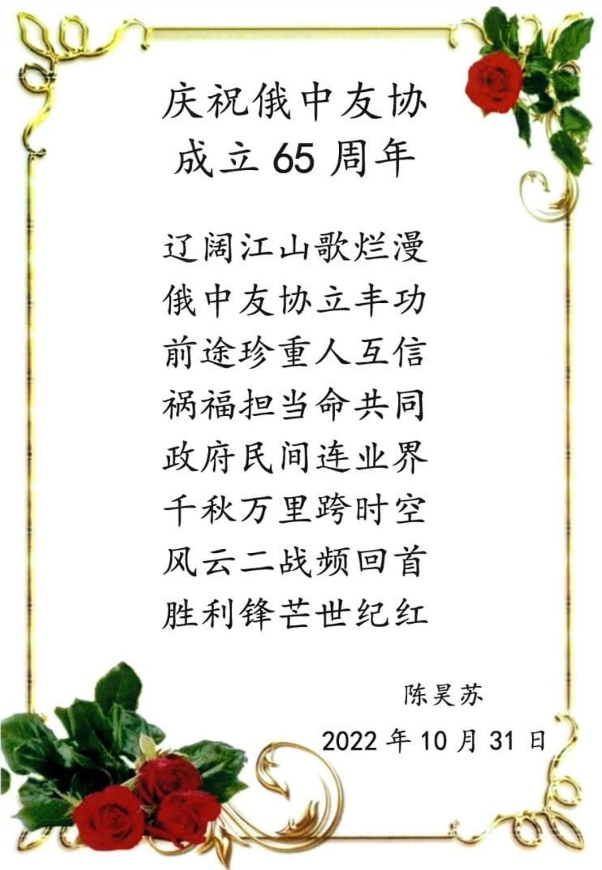 陈昊苏的诗词贺卡 - 俄罗斯卫星通讯社, 1920, 04.11.2022