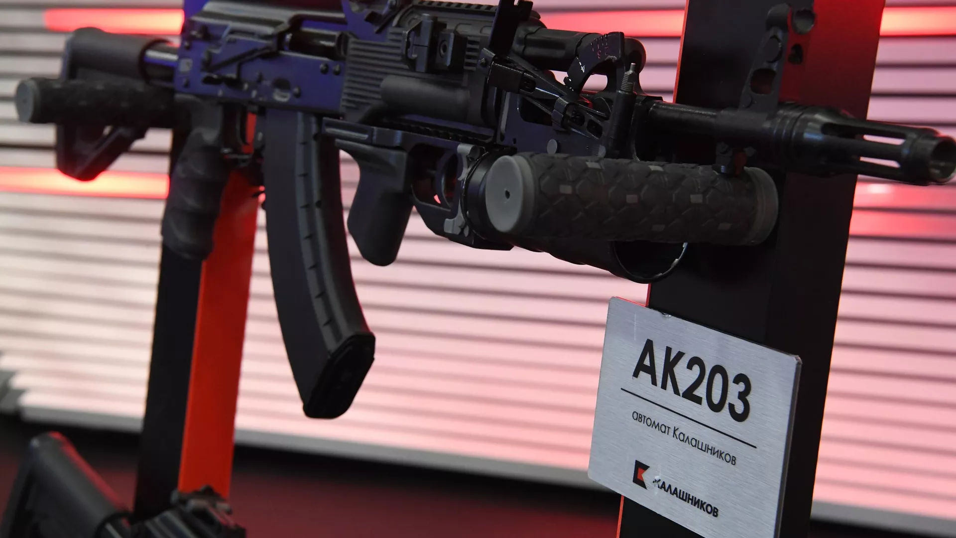 АК-203