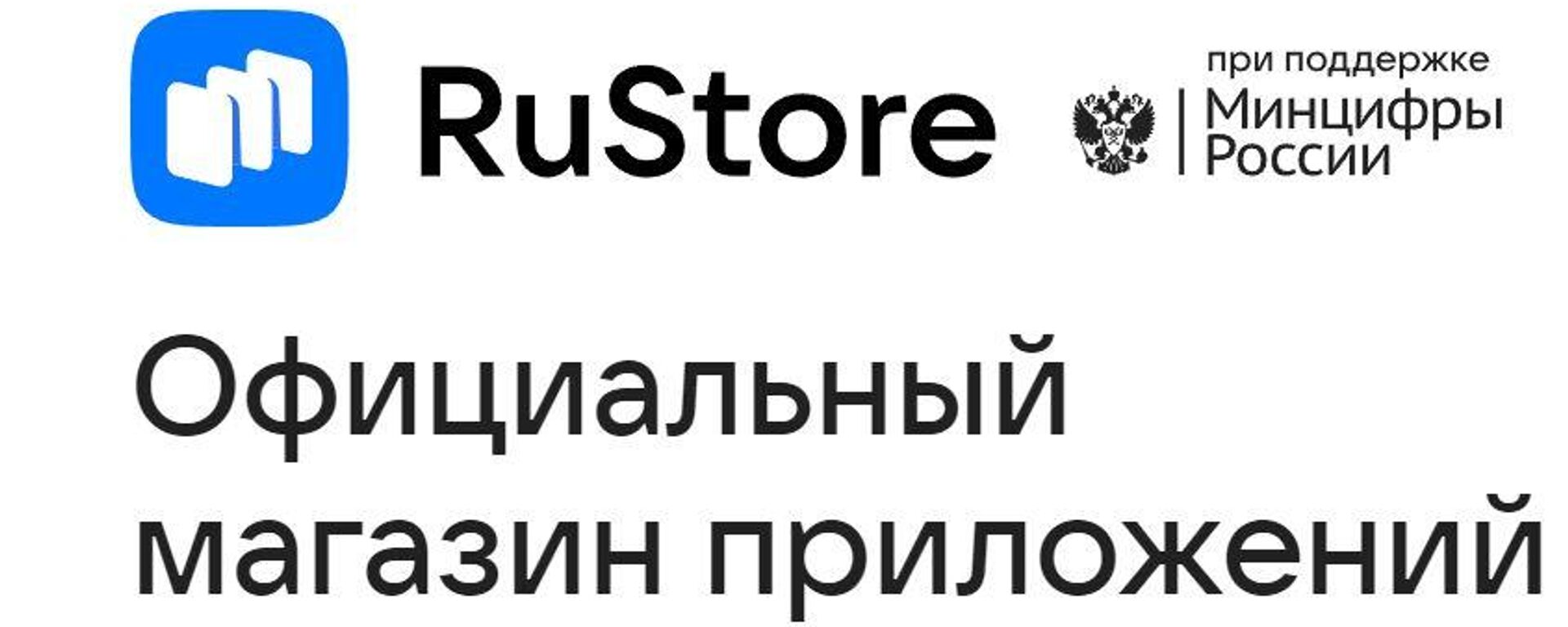 RuStore应用商店 - 俄罗斯卫星通讯社, 1920, 01.03.2023