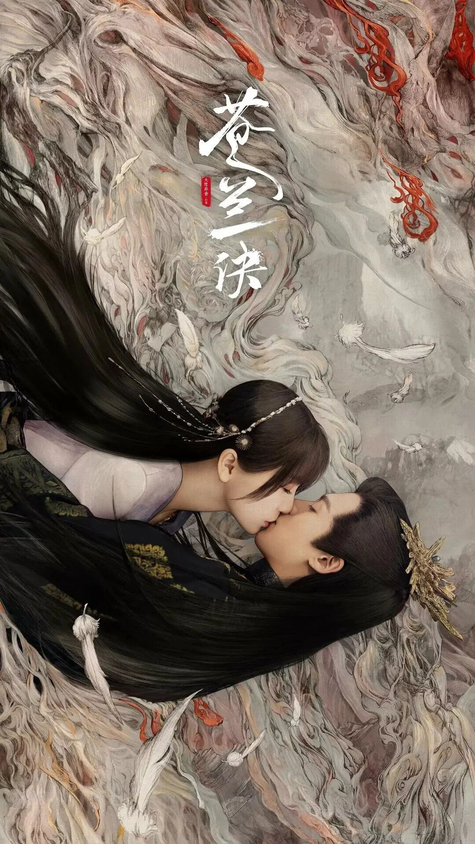 《蒼蘭訣》 的宣傳海報 - 俄羅斯衛星通訊社, 1920, 03.03.2023