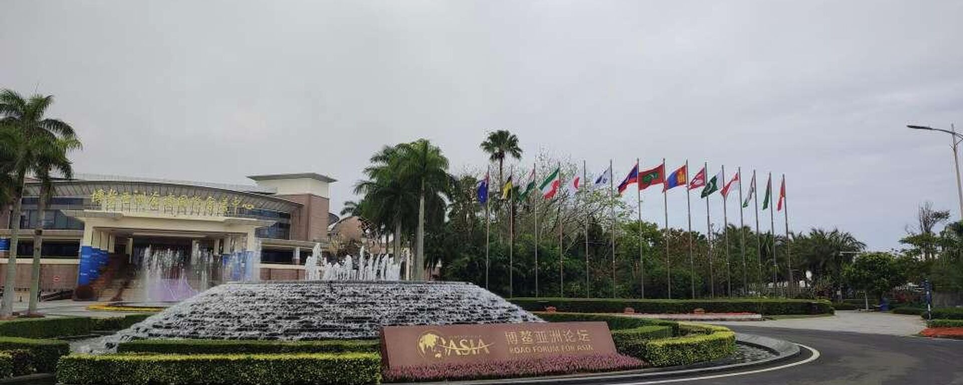 博鳌亚洲论坛 - 俄罗斯卫星通讯社, 1920, 24.03.2026