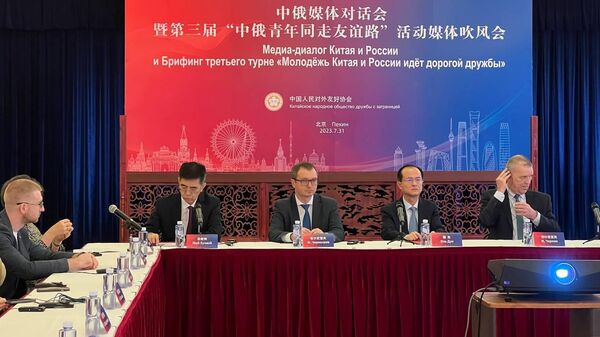 中俄讨论加强媒体合作的重要性：中俄媒体对话会在北京举行 - 俄罗斯卫星通讯社