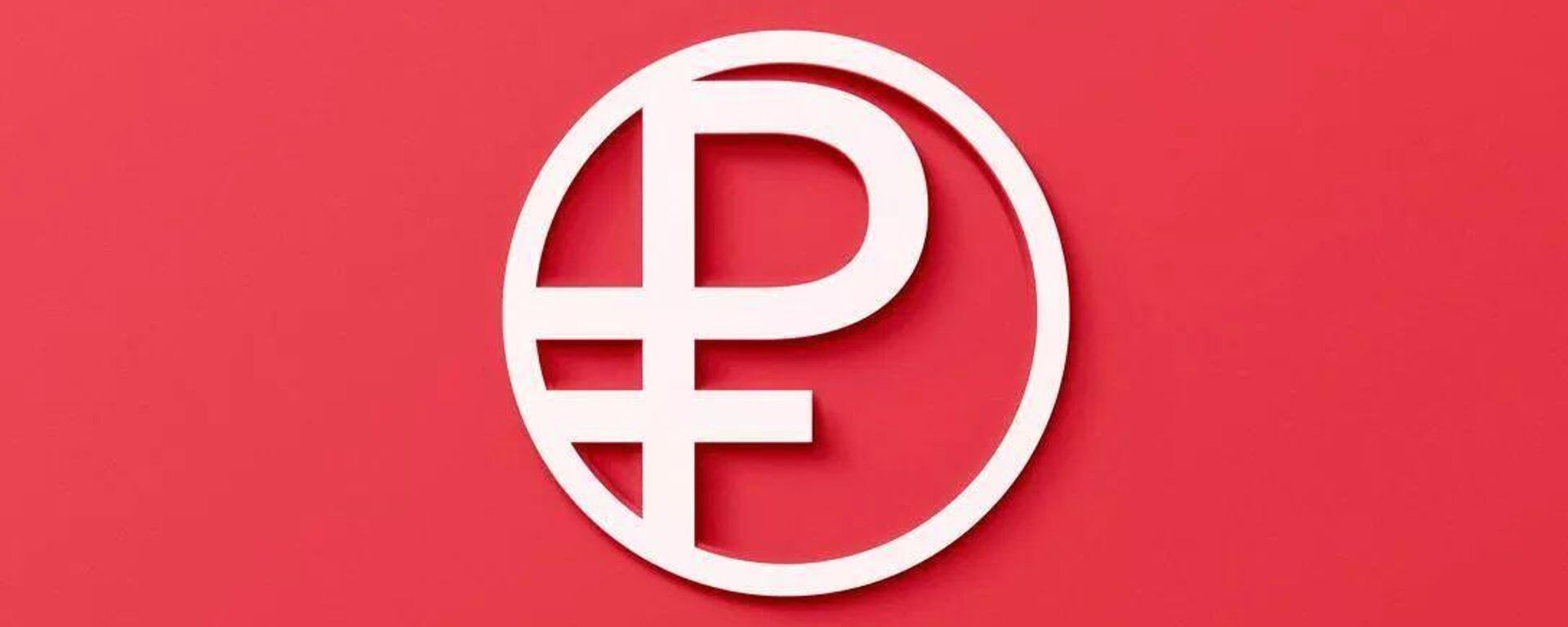 俄专家：数字卢布将大幅降低国际结算中障碍 - 俄罗斯卫星通讯社, 1920, 03.09.2025