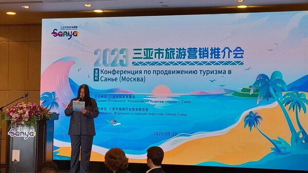 中國海南島旅遊潛力推介會在莫斯科舉行 - 俄羅斯衛星通訊社