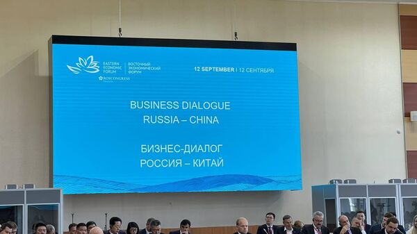 “俄羅斯-中國”商務對話在東方經濟論壇舉行 - 俄羅斯衛星通訊社