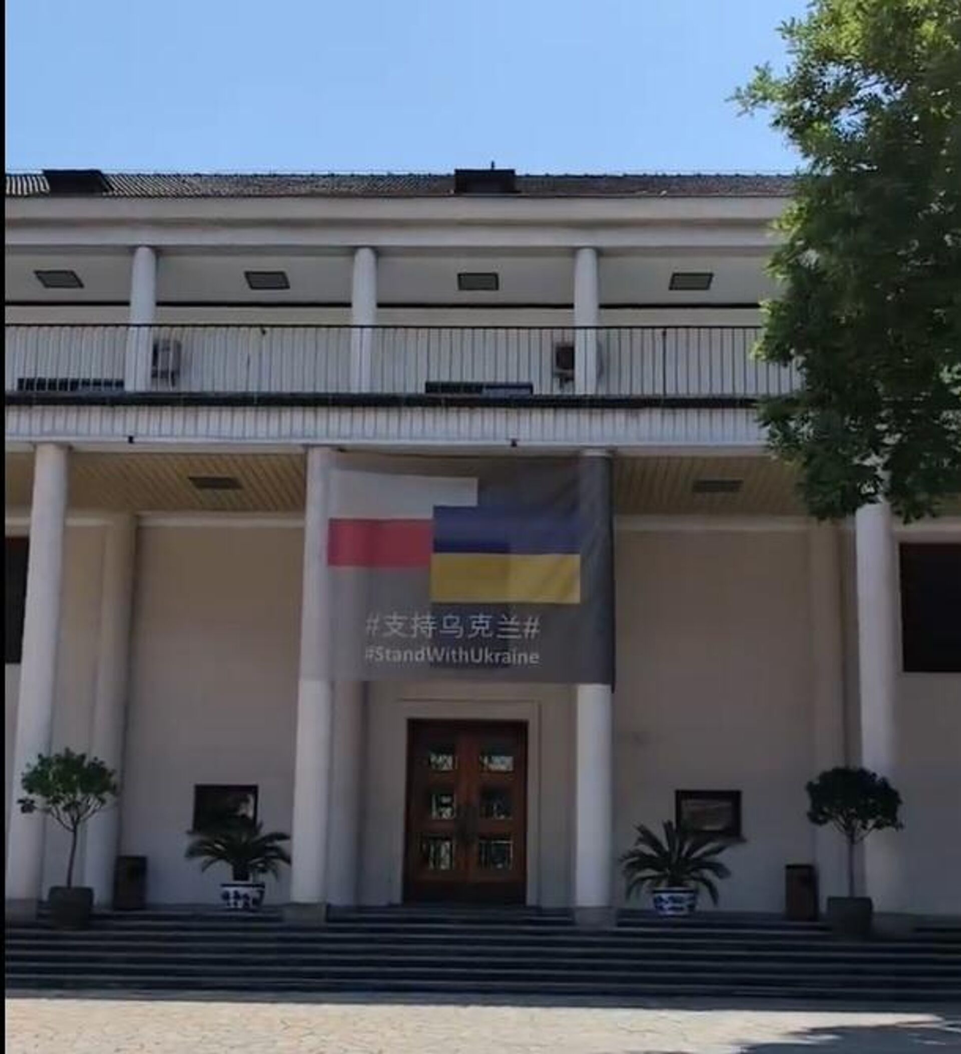 Посольство Польши в Пекине с флагом Украины - 俄罗斯卫星通讯社, 1920, 25.09.2023