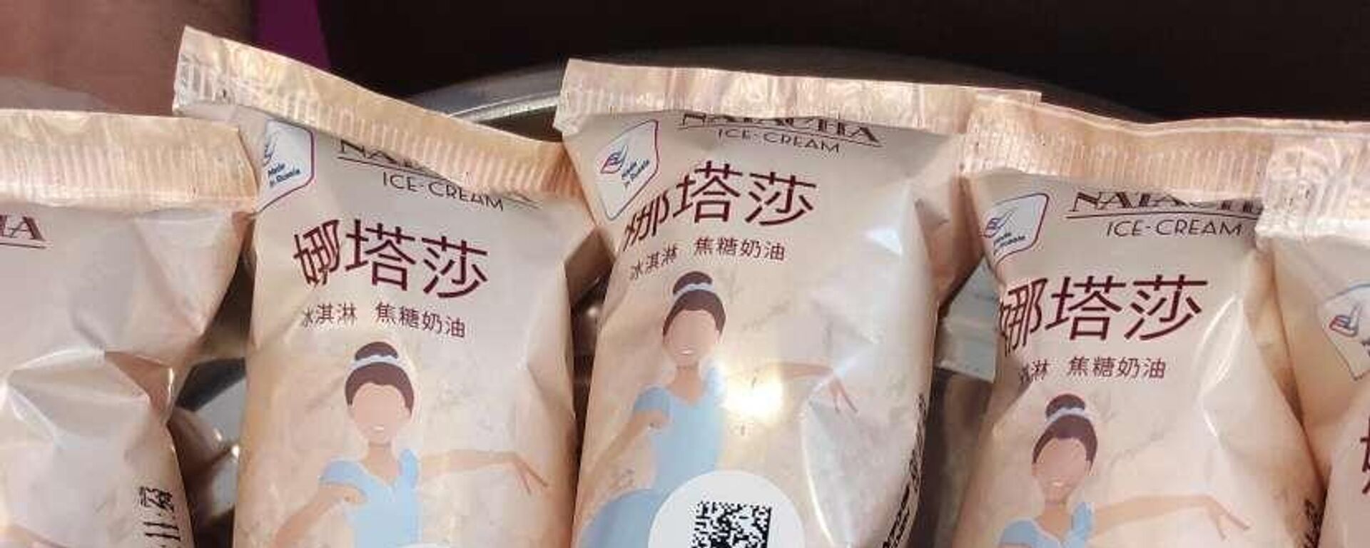 “俄羅斯製造”品牌的冰淇淋將亮相中國國際進口博覽會 - 俄羅斯衛星通訊社, 1920, 02.11.2023