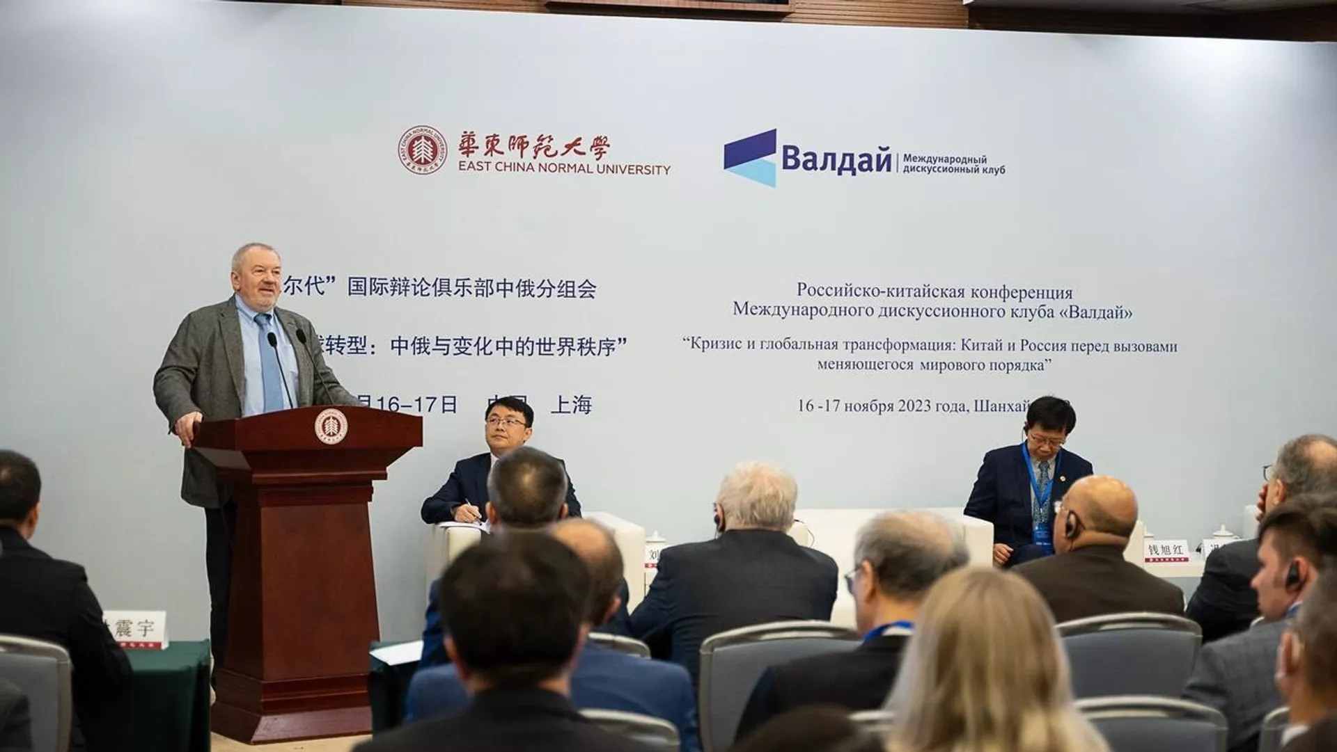 中俄專家會議在上海舉行:兩國“同一條船”和全球挑戰 中俄專家會議在上海舉行:兩國“同一條船”和全球挑戰 - 俄羅斯衛星通訊社, 1920, 17.11.2023