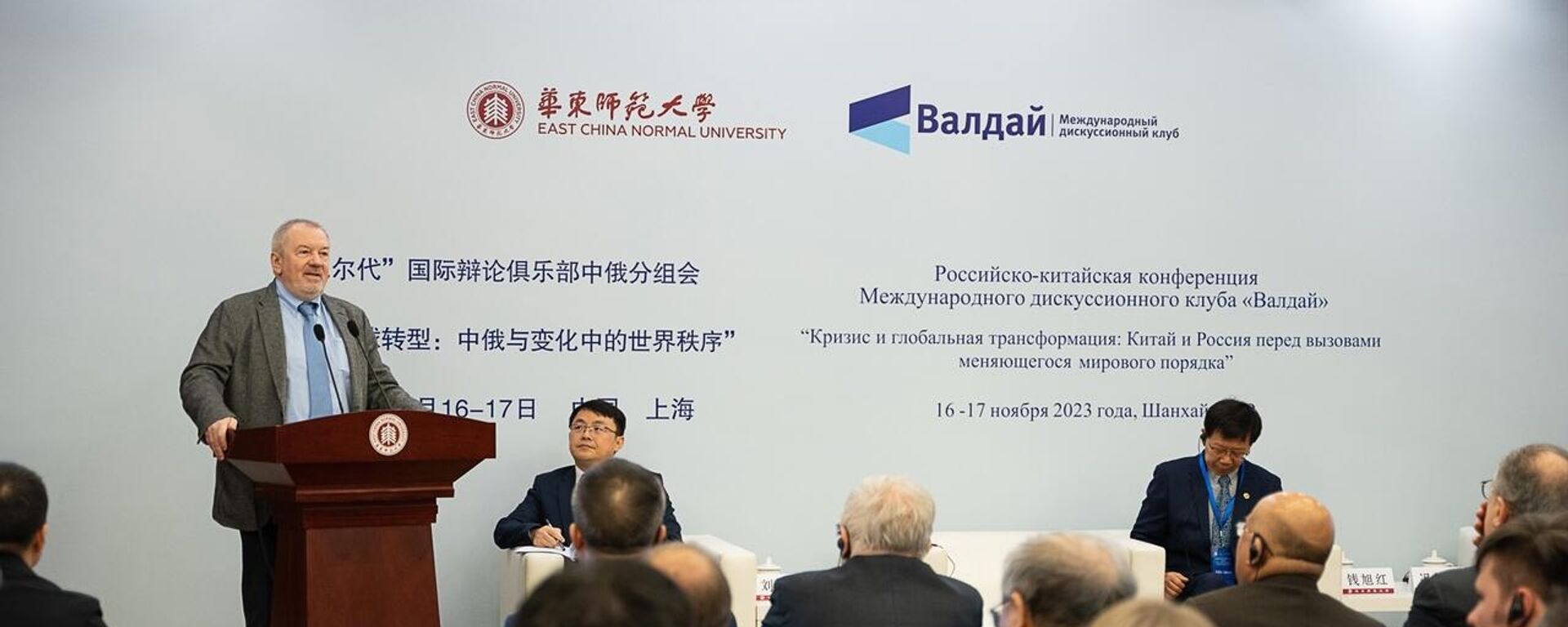 中俄專家會議在上海舉行：兩國“同一條船”和全球挑戰 - 俄羅斯衛星通訊社, 1920, 17.11.2023