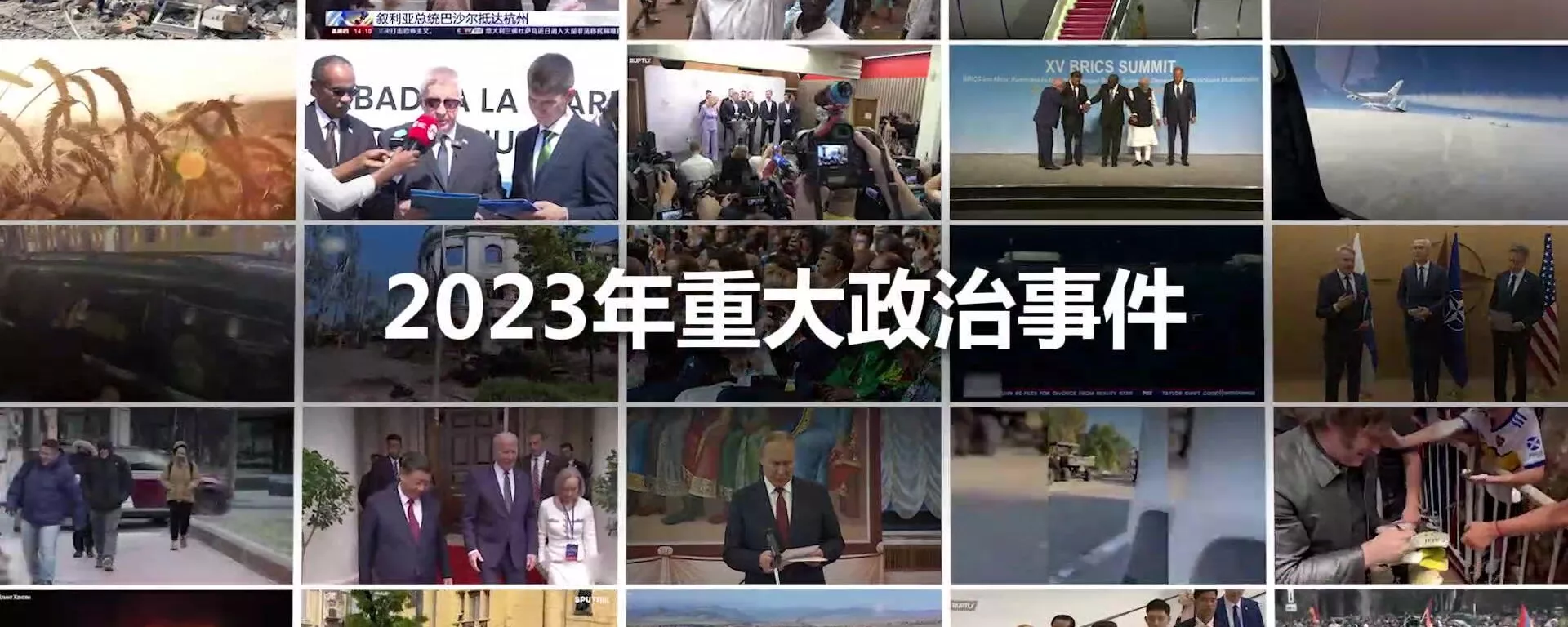 2023年重大政治事件 - 俄羅斯衛星通訊社, 1920, 27.12.2023