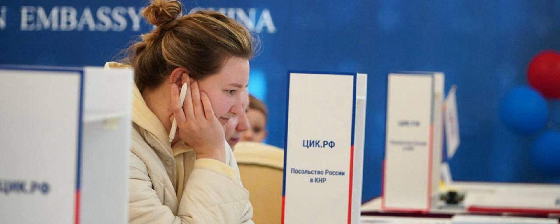  俄罗斯总统选举投票已在俄驻华大使馆展开 - 俄罗斯卫星通讯社, 1920, 17.03.2024