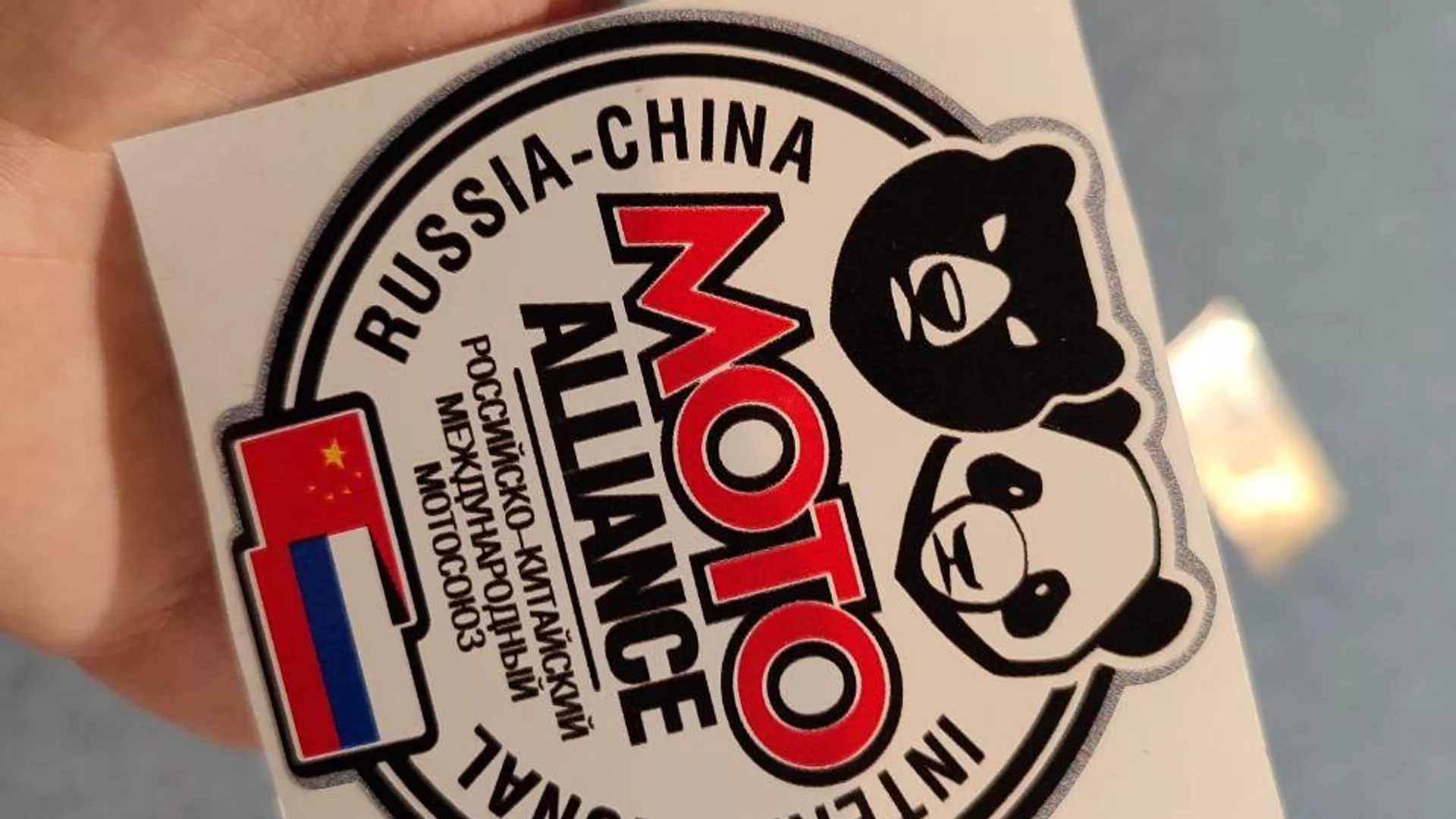 Байкеры из России и Китая объединились в единый Мотосоюз