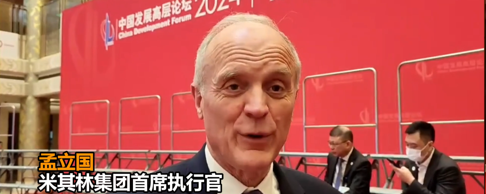 中国发展高层论坛2024年年会--孟立国 - 俄罗斯卫星通讯社, 1920, 25.03.2024