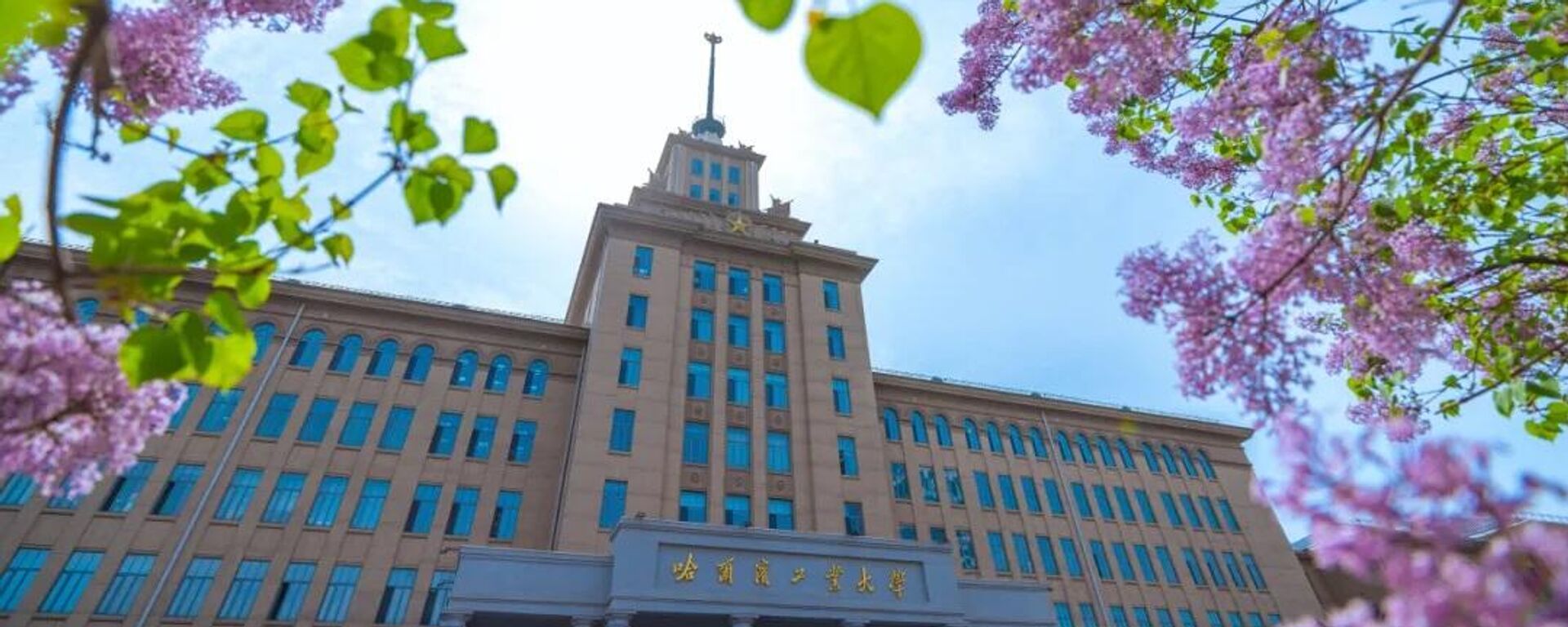 哈尔滨工业大学 - 俄罗斯卫星通讯社, 1920, 17.03.2026