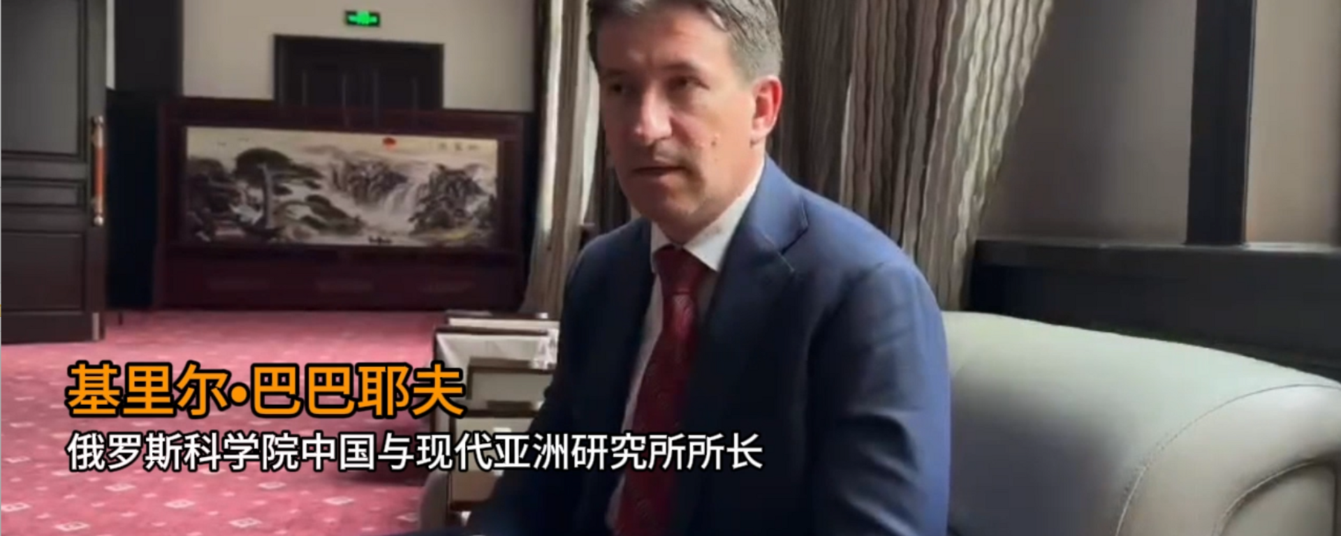 俄羅斯科學院中國與現代亞洲研究所所長基里爾•巴巴耶夫 - 俄羅斯衛星通訊社, 1920, 20.05.2024