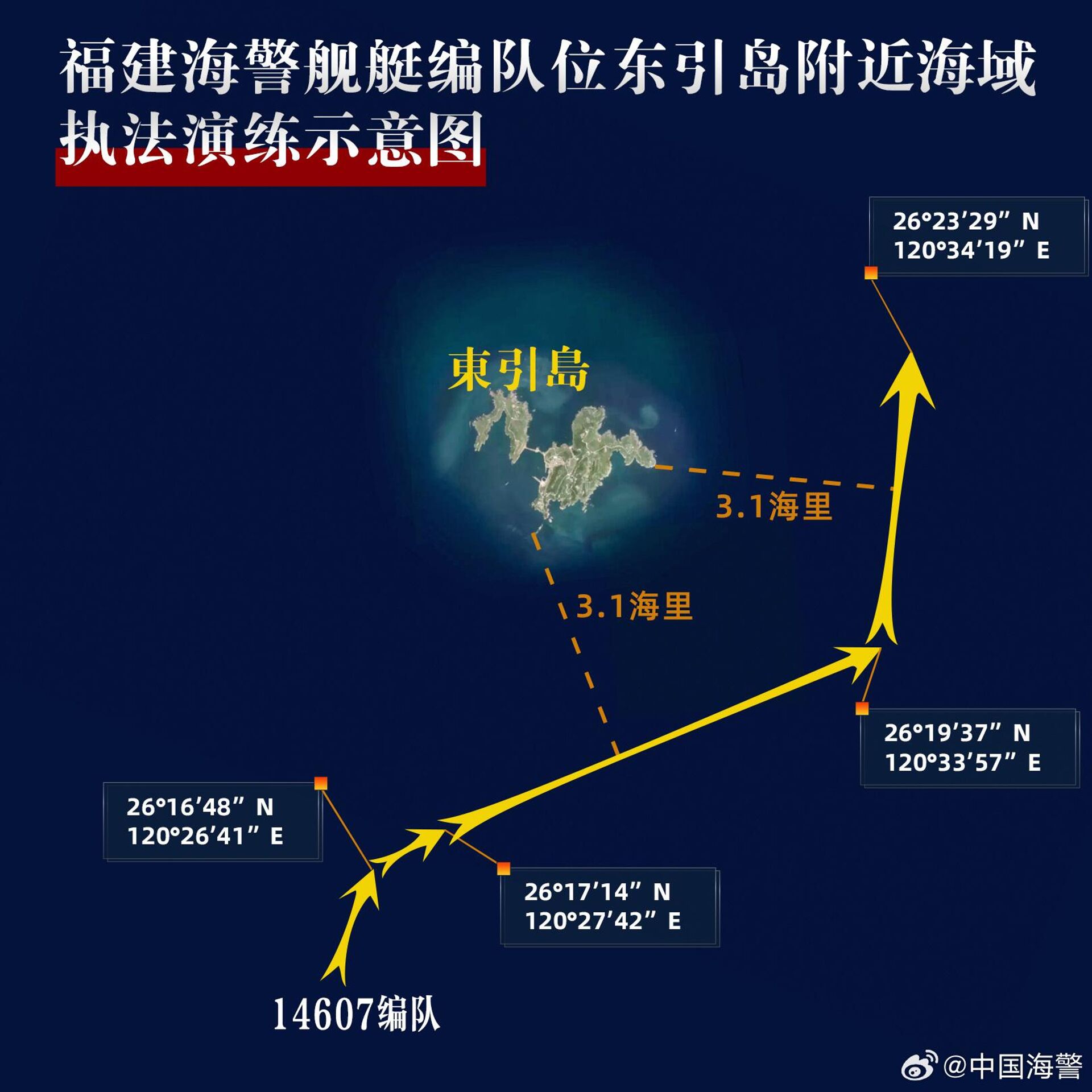 福建海警位乌丘屿、东引岛附近海域开展综合执法演练 - 俄罗斯卫星通讯社, 1920, 23.05.2024