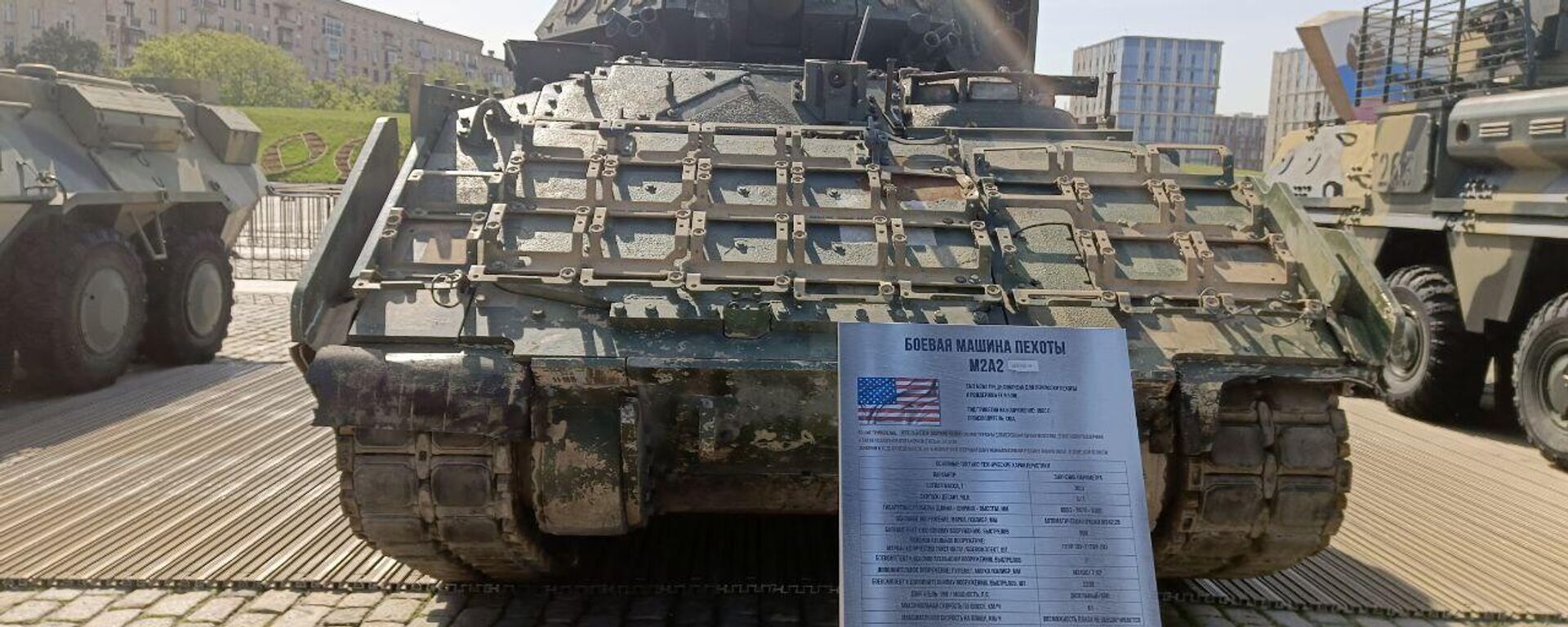 美制M2A2型布雷德利步兵战车 - 俄罗斯卫星通讯社, 1920, 18.08.2026