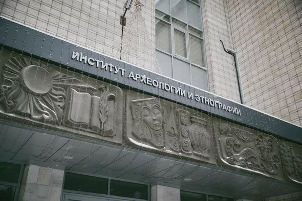 俄羅斯科學院西伯利亞分院考古與民族學研究所 俄羅斯科學院西伯利亞分院考古與民族學研究所 - 俄羅斯衛星通訊社