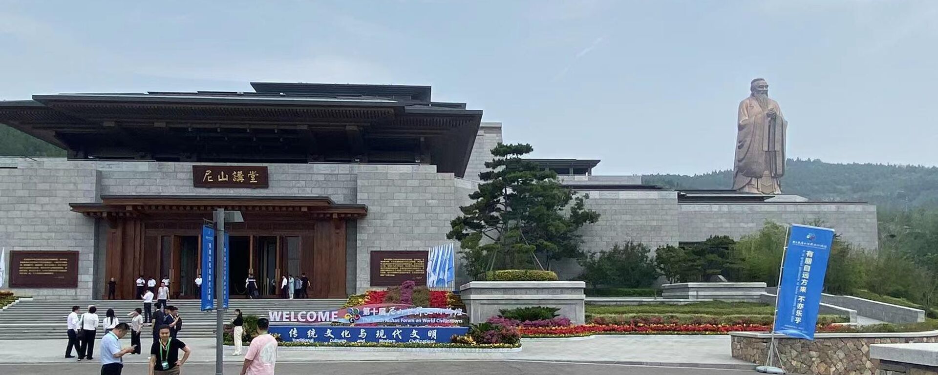 第十届尼山世界文明论坛在曲阜尼山开幕 - 俄罗斯卫星通讯社, 1920, 11.07.2024