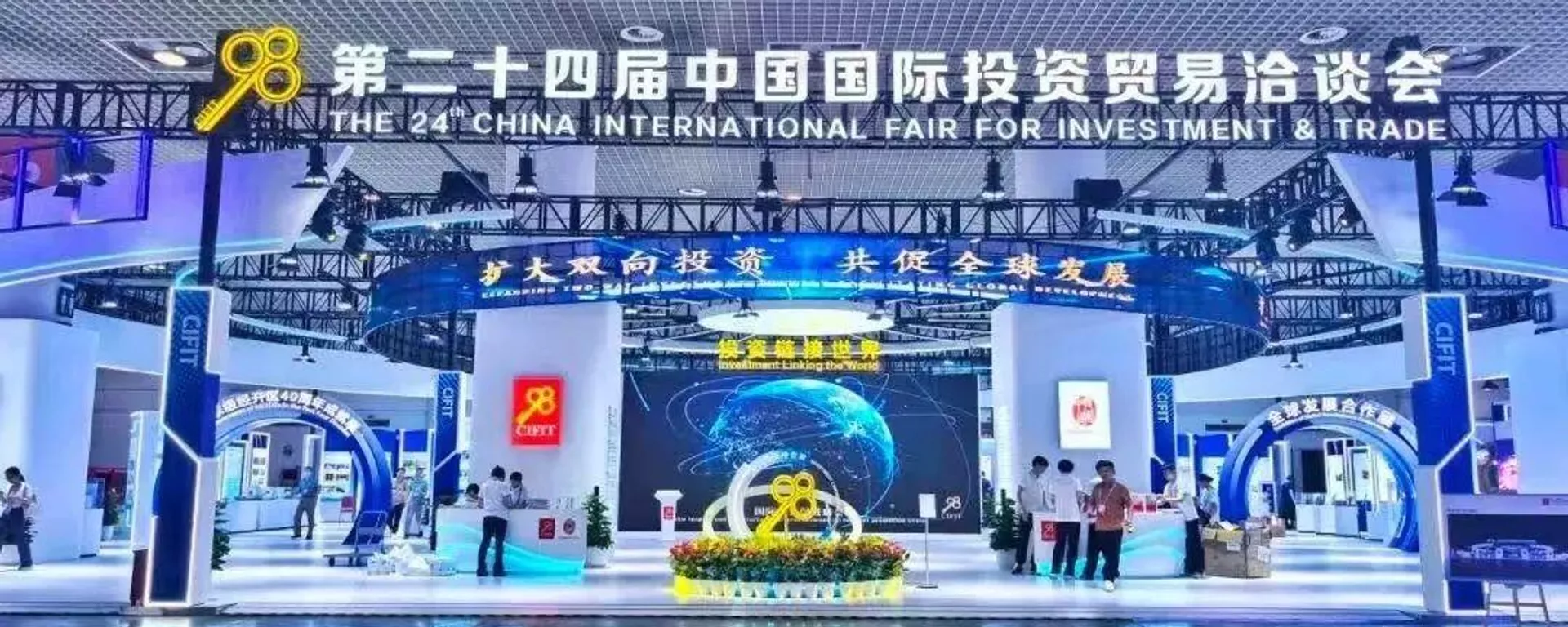 第二十四屆中國國際投資貿易洽談會 - 俄羅斯衛星通訊社, 1920, 09.09.2024