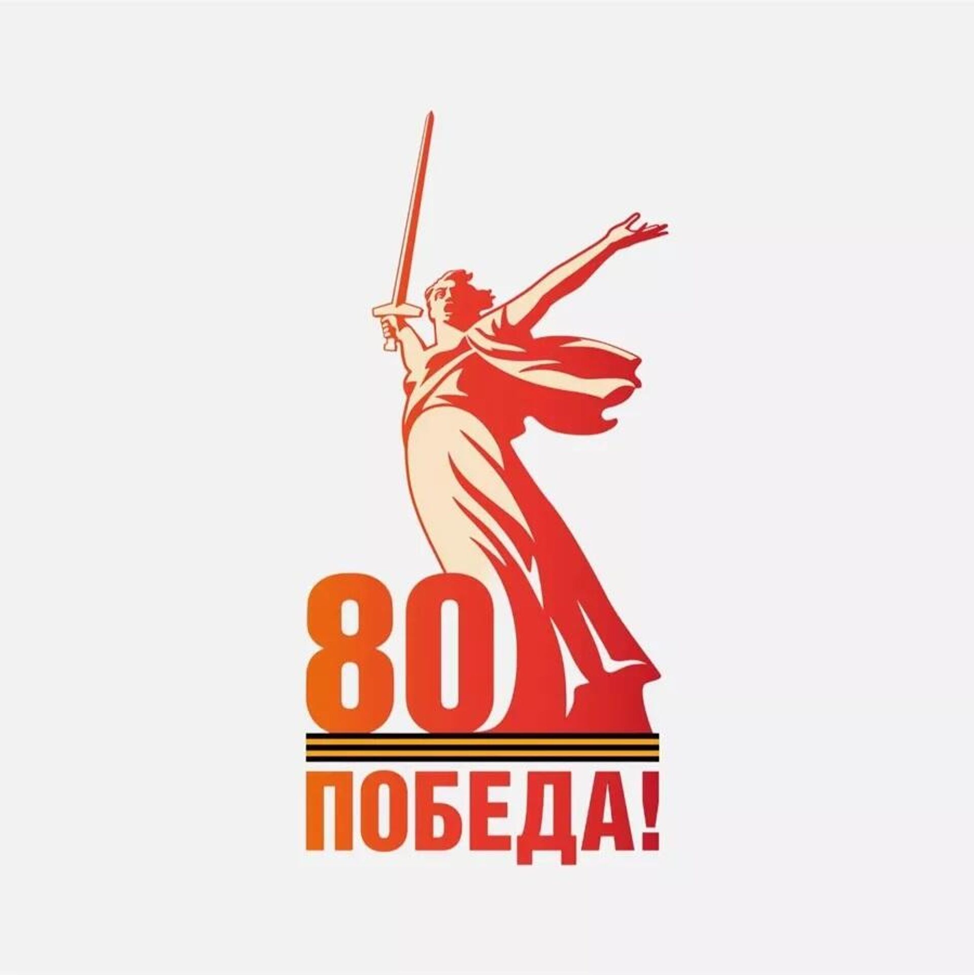 Официальный логотип празднования 80-летия Победы в Великой Отечественной войне - 俄罗斯卫星通讯社, 1920, 19.11.2024