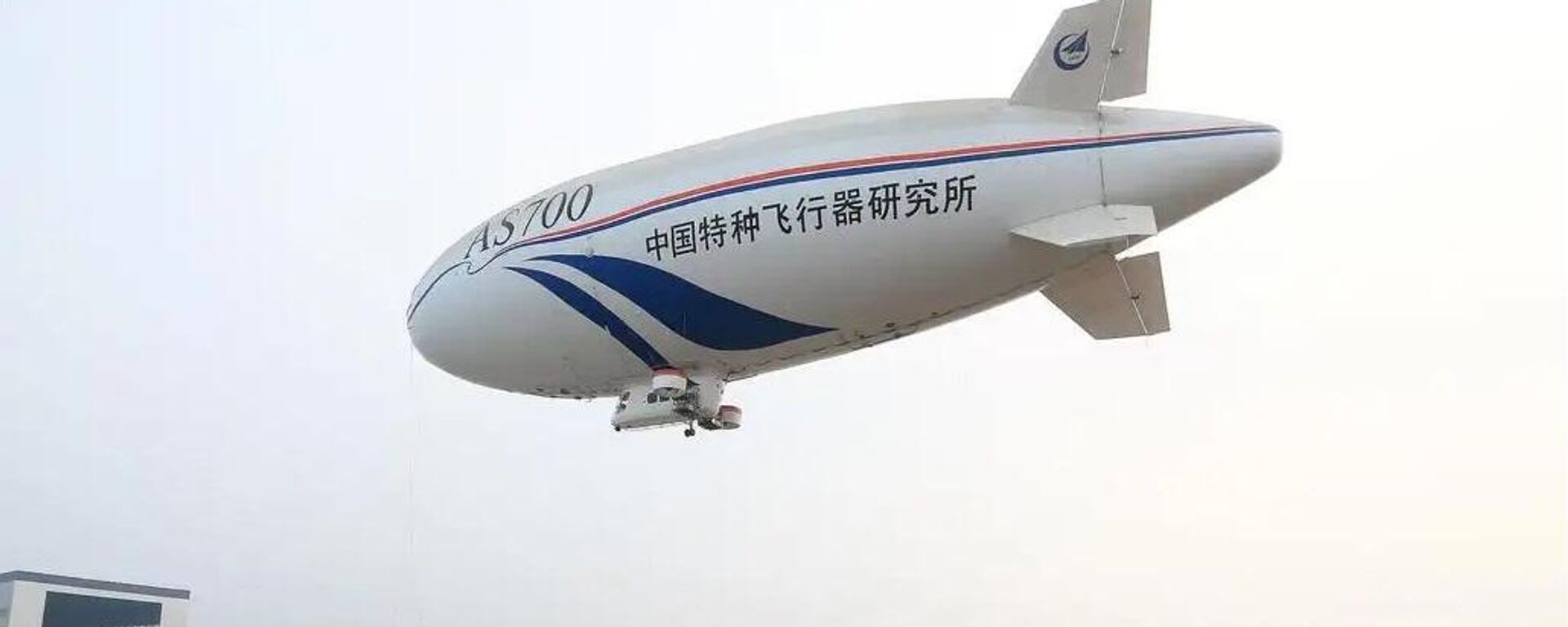 中国自主研制AS700D载人飞艇完成首次科研试飞 - 俄罗斯卫星通讯社, 1920, 21.02.2025
