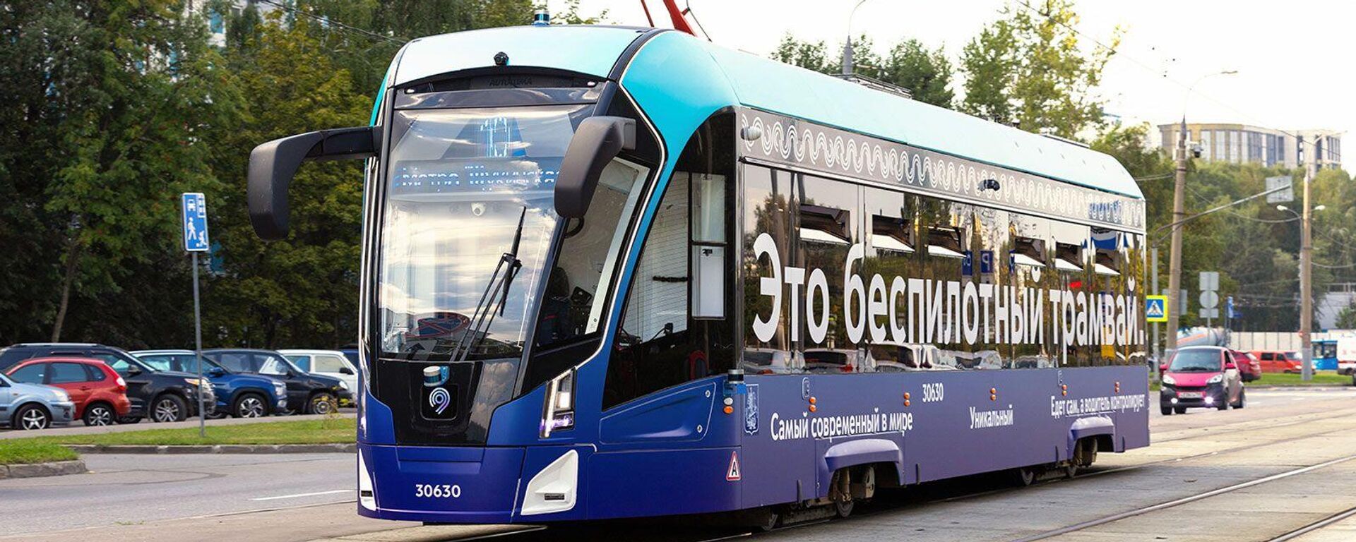 莫斯科無人駕駛有軌電車測試 - 俄羅斯衛星通訊社, 1920, 24.02.2025