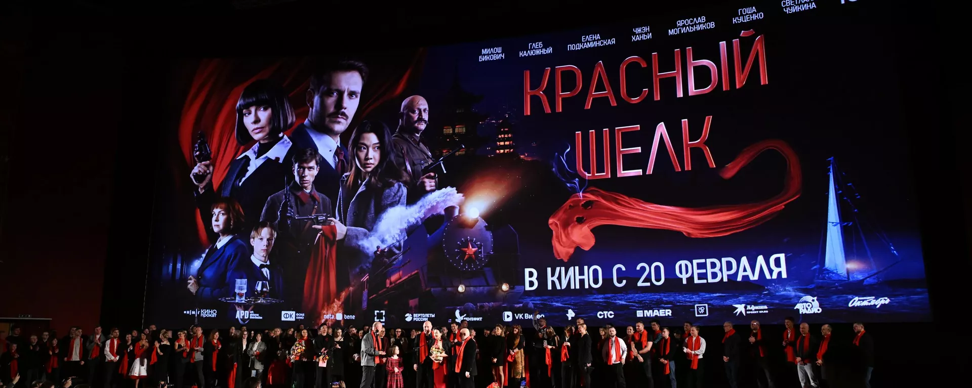 2025年2月18日在莫斯科舉行俄中合拍電影《紅絲綢》首映式   - 俄羅斯衛星通訊社, 1920, 25.02.2025