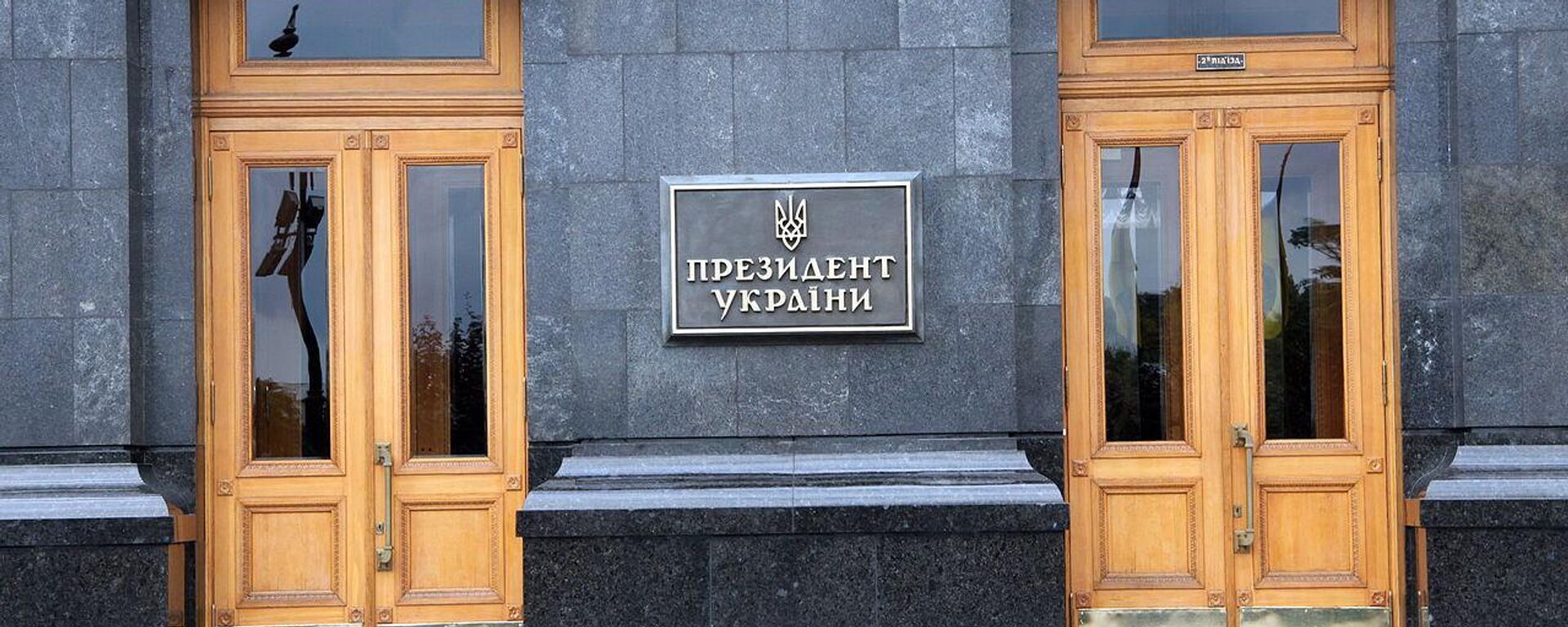 乌克兰总统办公室 - 俄罗斯卫星通讯社, 1920, 12.03.2025