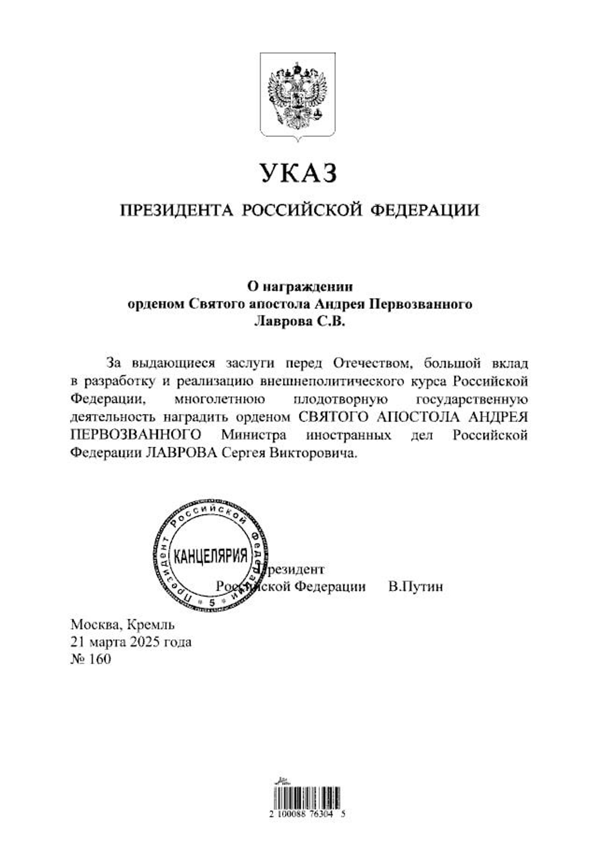 Путин наградил Лаврова орденом Святого апостола Андрея Первозванного за выдающиеся заслуги - 俄罗斯卫星通讯社, 1920, 21.03.2025