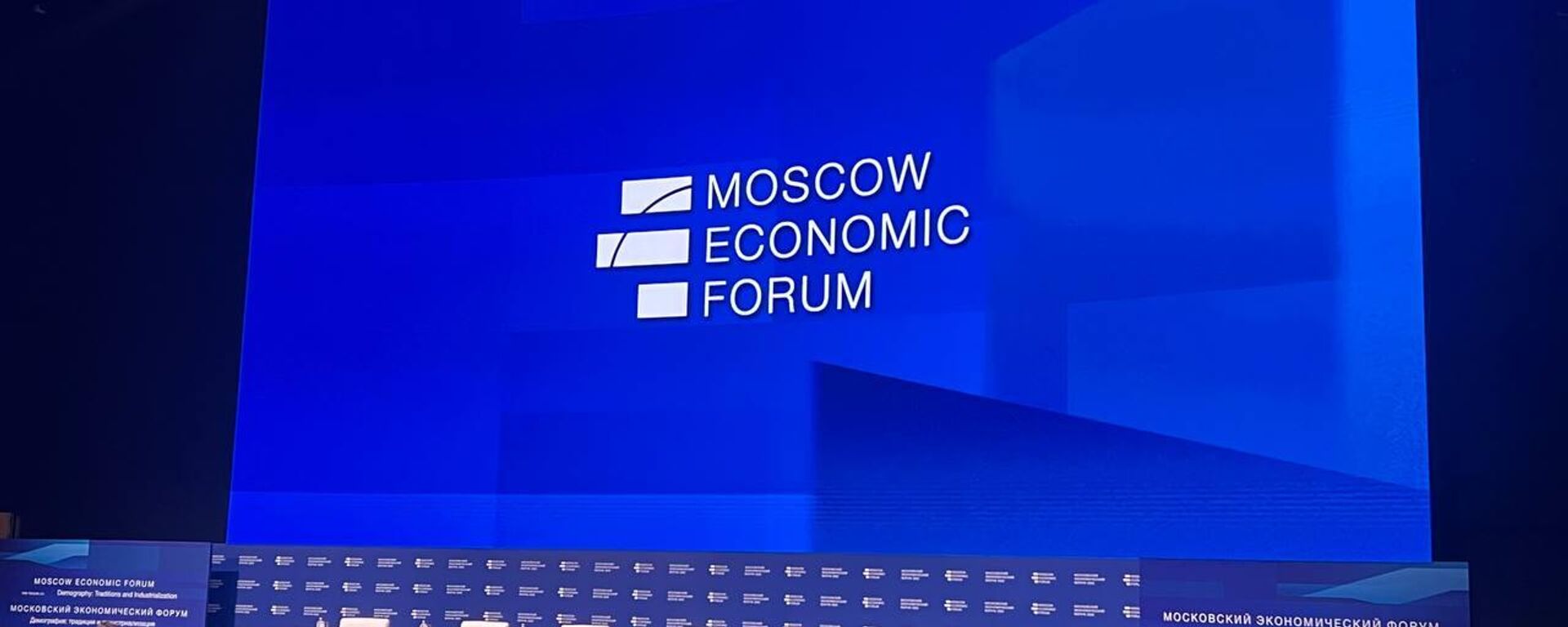 Moskow Economic Forum - 俄罗斯卫星通讯社, 1920, 01.04.2025