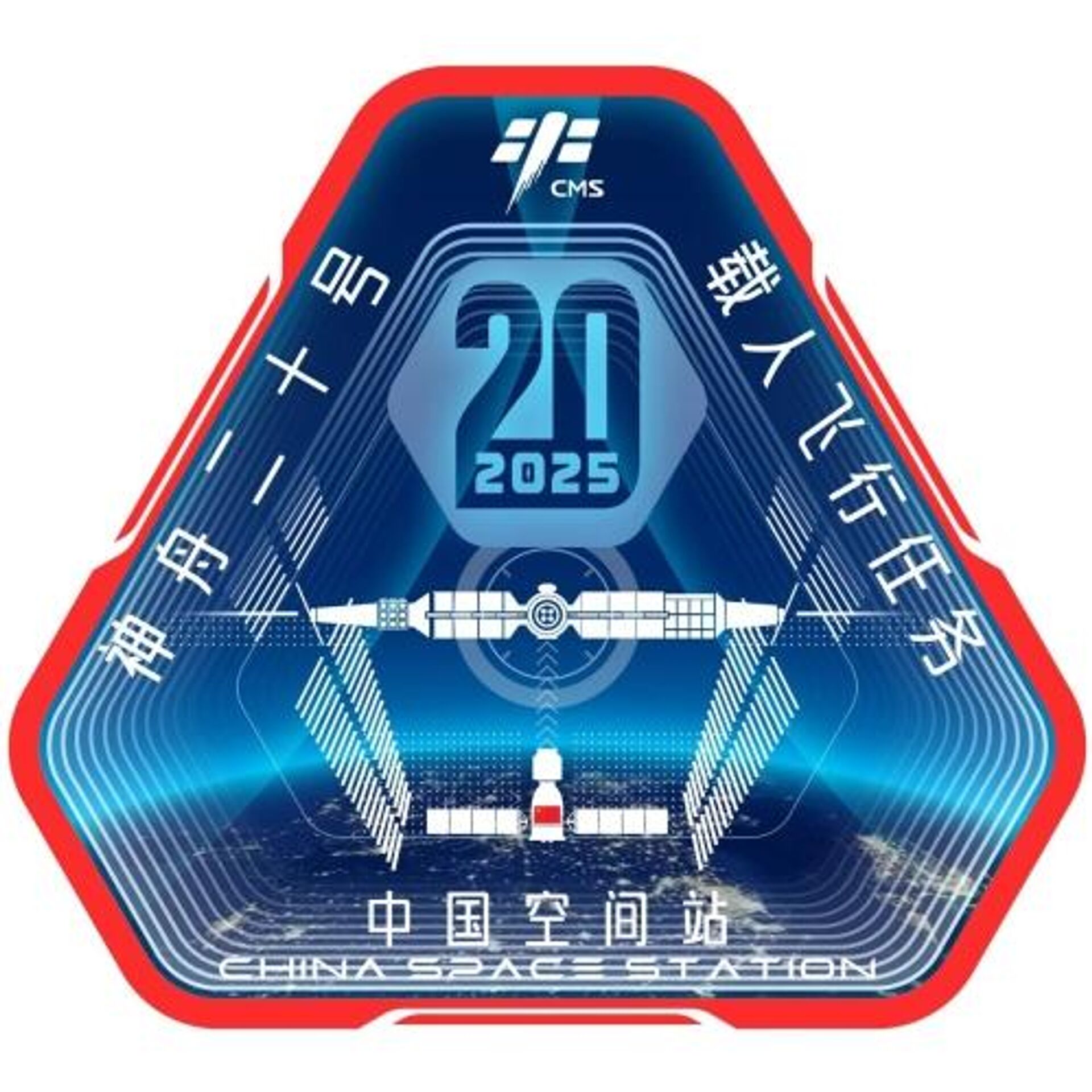 神舟二十号载人飞行任务标识 - 俄罗斯卫星通讯社, 1920, 23.04.2025