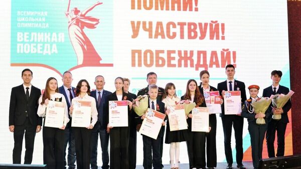 Победителей всемирной школьной олимпиады Великая Победа наградили в Москве - 俄羅斯衛星通訊社