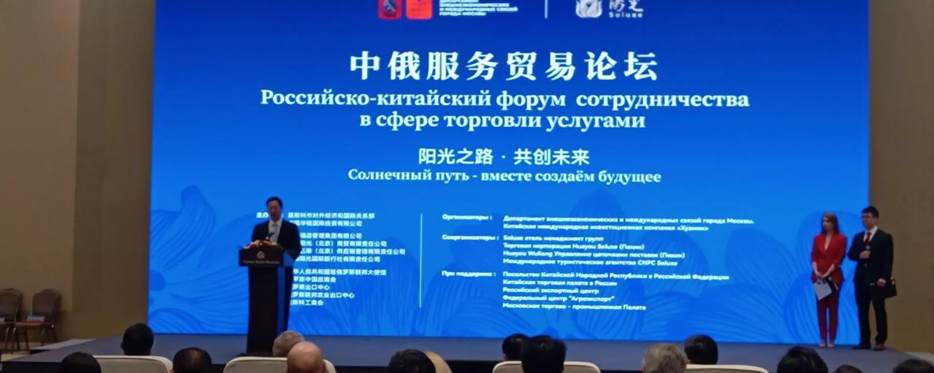 俄中服務貿易合作論壇在莫斯科開幕 - 俄羅斯衛星通訊社, 1920, 13.05.2025