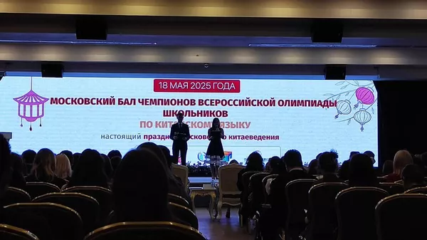 全俄奧林匹克中學生漢語競賽獲獎者舞會在莫斯科舉行 - 俄羅斯衛星通訊社