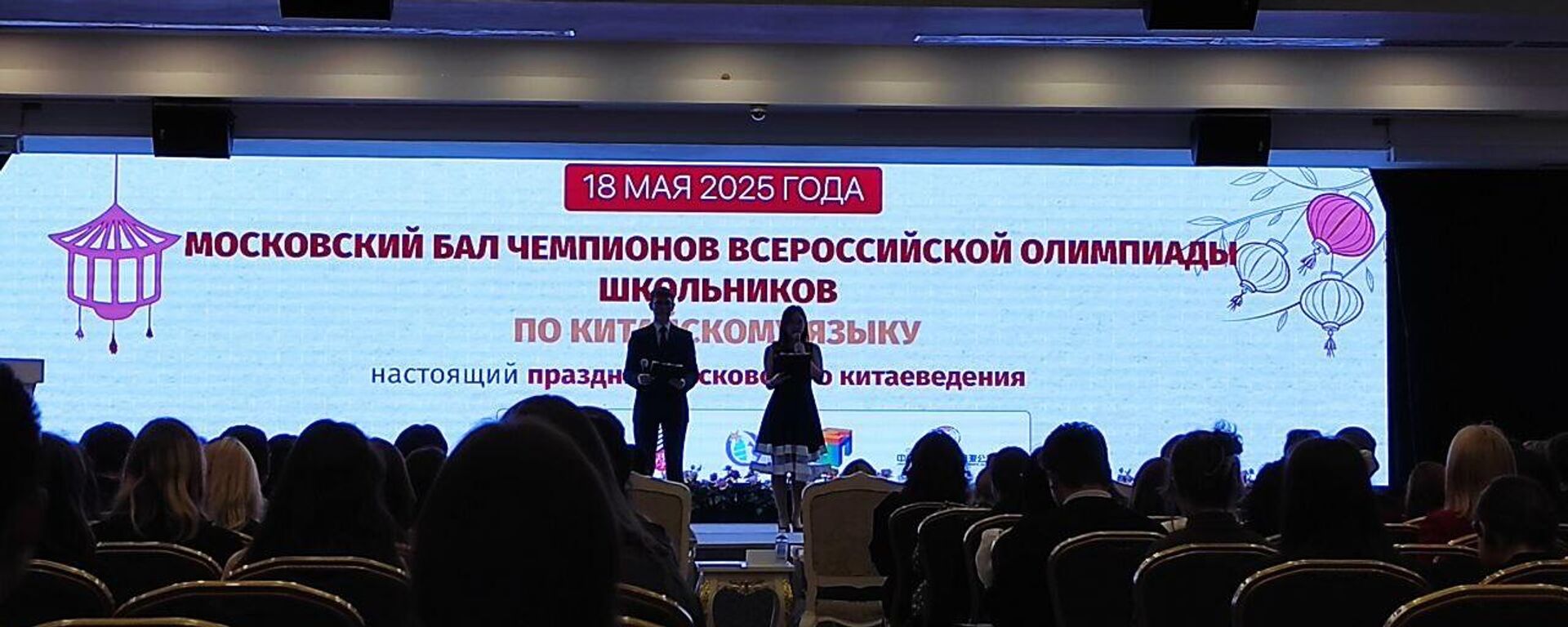 全俄奥林匹克中学生汉语竞赛获奖者舞会在莫斯科举行 - 俄罗斯卫星通讯社, 1920, 19.05.2025