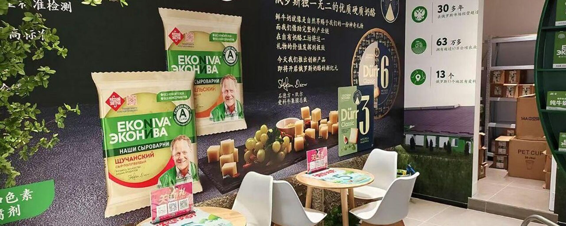 俄罗斯最大乳制品企业产品正式登陆西安市场 - 俄罗斯卫星通讯社, 1920, 28.05.2025