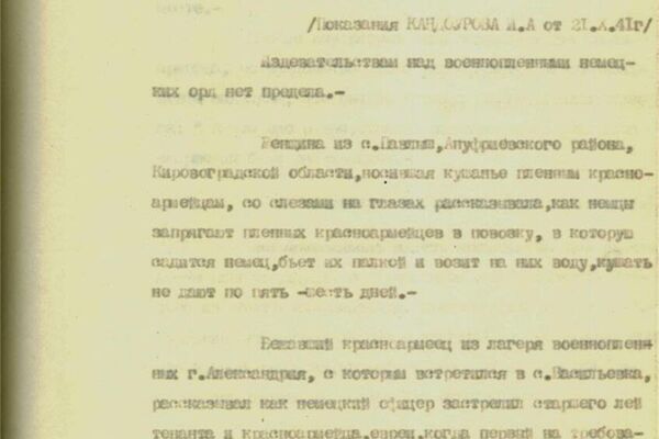 ФСБ раскрыла новые документы о зверских убийствах гитлеровцами советских пленных в 1941-м - бойцам и командирам Красной Армии отрубали руки, отрезали уши, выкалывали глаза. - 俄罗斯卫星通讯社